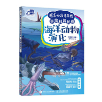 国家动物博物馆手绘科普长卷 海洋动物演化