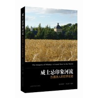 威士忌印象河流:烈酒浪人的世界足迹