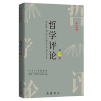 哲学评论（第29辑）