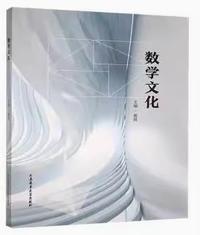 数学文化