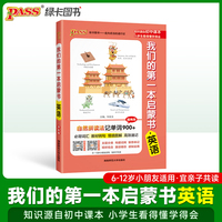 我们的第一本启蒙书-英语 中小学生课外阅读推荐读物亲子共读漫画趣味三四五六年级亲子知识