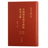 法国国家图书馆藏敦煌文献.69