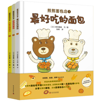 《熊熊面包店》坚持不放弃、高情商培养，孩子的心头好作者出新书了！