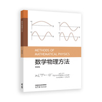 数学物理方法