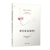 书写有未来吗？