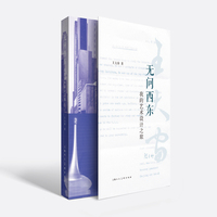 无问西东：我的艺术设计之旅