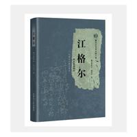 《江格尔》