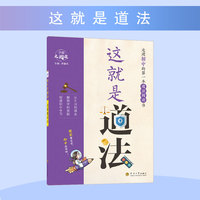 经纶大阅读 这就是道法/身边无处不在的道法