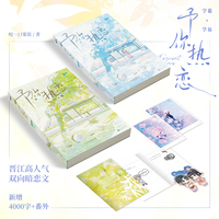 予你热恋：全二册