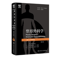 整形外科学：上肢与手外科卷，第4版