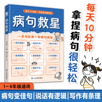 病句救星
