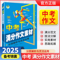 顶呱呱中考满分作文素材分类解析与灵活运用中考满分作文冲刺初中实用作文素材大全写作技巧提升备考锦囊