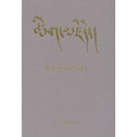 藏文大辞典·藏医卷（藏文）