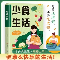 利云-少食生活