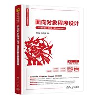 面向对象程序设计：Java语言描述：微课版：基于 IntelliJ IDEA