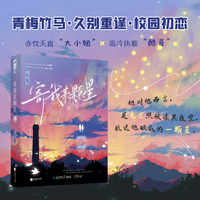 寄我某颗星 青梅竹马校园初恋 小时候那个被她呼来喝去的小跑腿 竟然是如今大学校园里的风云人物 当当自营图书