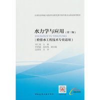 水力学与应用（第三版）