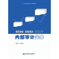 内部审计实务