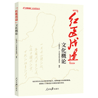 “红医戍边”文化概论