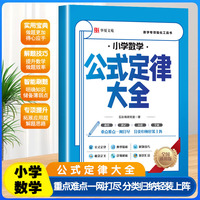 小学数学公式定律大全