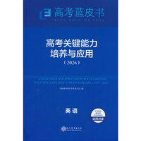 高考关键能力英语26
