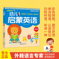 幼儿启蒙英语高级篇