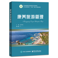 康养旅游管理