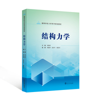 结构力学