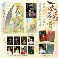 玉茗茶骨：全二册 侯明昊 古力娜扎 领衔主演 影视剧同名小说 赘婿状元郎 陆江来 茶王继承人 荣善宝 当当自营