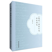《惠明》曲腔形态特征研究：以七种版本的曲谱记录为据