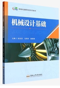 机械设计基础