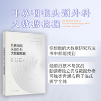 耳鼻咽喉头颈外科大数据挖掘