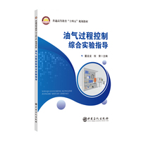油气过程控制综合实验指导