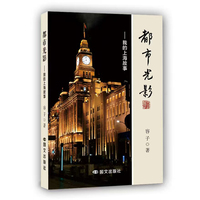 都市光影：我的上海故事