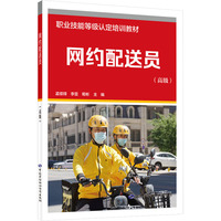 网约配送员（高级）