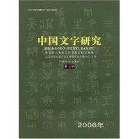 中国文字研究 第七辑