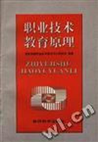 职业技术教育原理