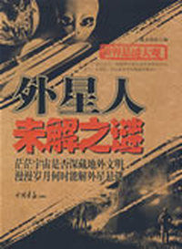 世界悬谜大观:外屋人未解之谜