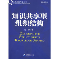 知识共享型组织结构