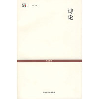 诗论/世纪文库