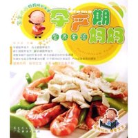 孕产期妈妈营养食谱/宝宝成长妈妈呵护食谱
