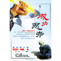 我成功因为我思考