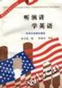 听演讲学英语:克林顿及美国总统演讲精选