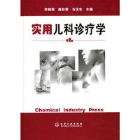 实用儿科诊疗学