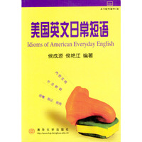 美国英文日常短语