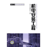 建筑工程技术交底记录手册机电安装工程