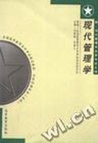 现代管理学