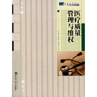 医疗质量