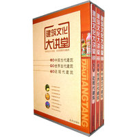建筑文化大讲堂(全三册)四色印刷