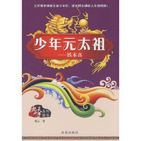 少年天子系列:少年元太祖